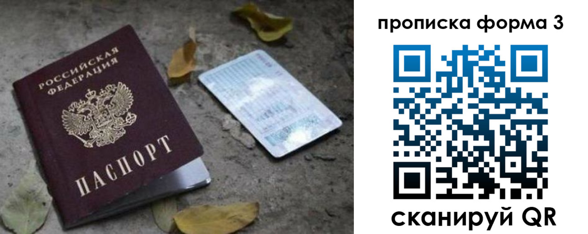 прописка для работы в Свирске