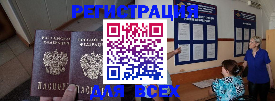 купить прописку в Свирске