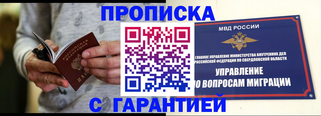 прописка гарантия в Свирске