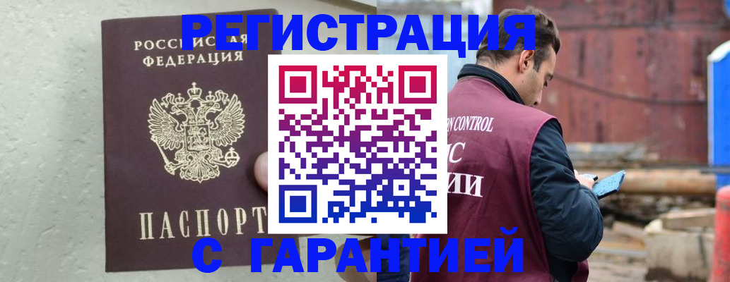 прописка паспорт в Свирске