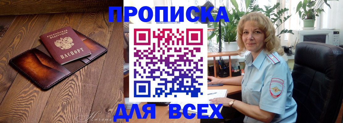 прописка для кредита в Свирске